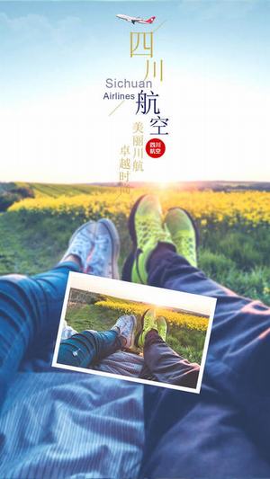 成都航空app官方版5
