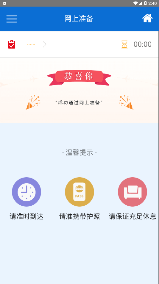 成都航准备网最新版3