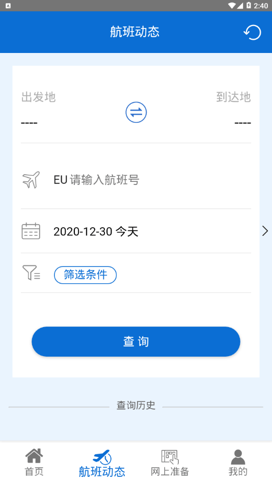 成都航准备网官方版2