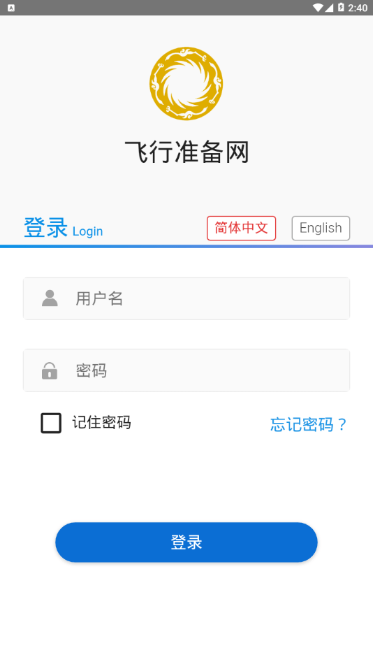 成都航准备网官方版4