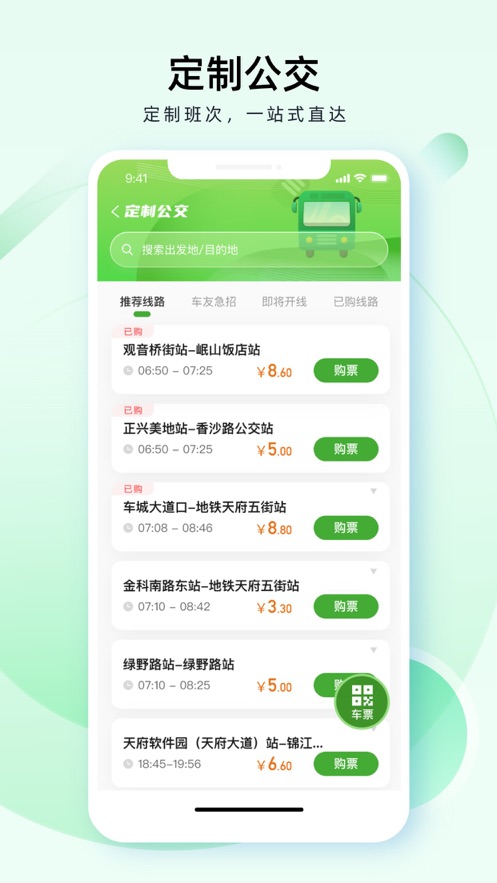 成都公交1