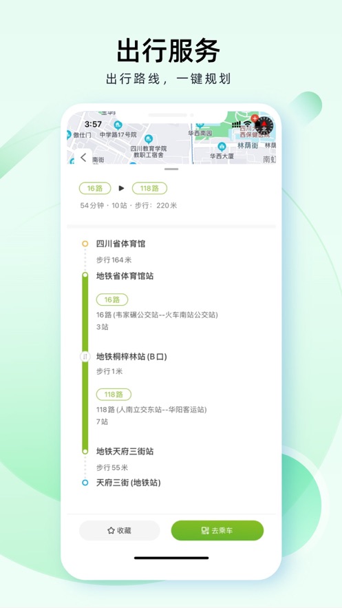 成都公交2
