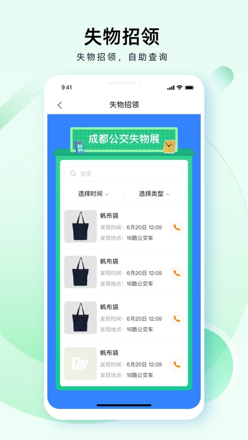 成都公交4