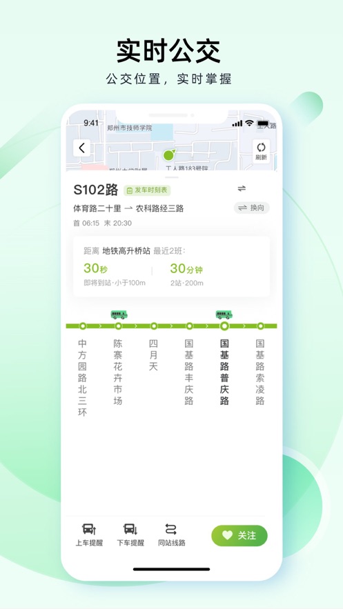 成都公交最新版3