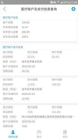 成都人社通最新版1