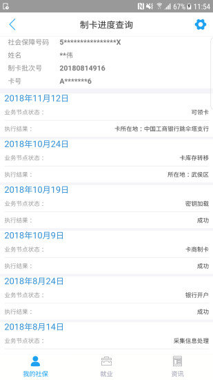 成都人社通最新版2