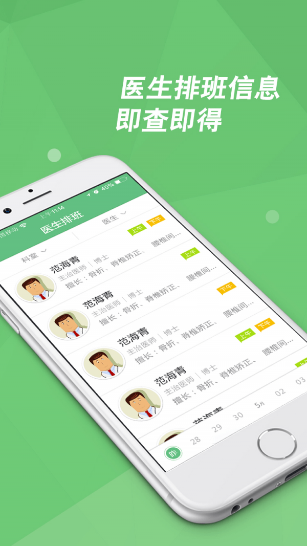 成都市第三人民医院手机版2
