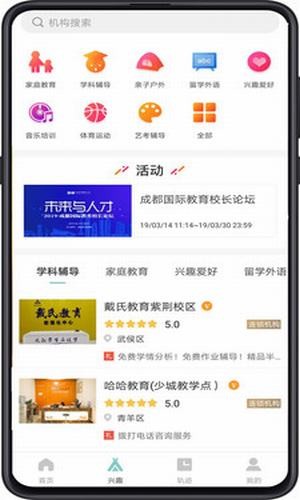 成都数字教育平台官网版3