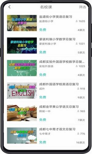 成都数字教育平台官网版4