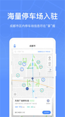 成都停车app安卓版1