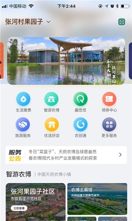 成都新津安卓最新版3