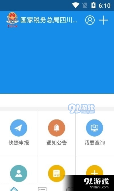 成都税务1