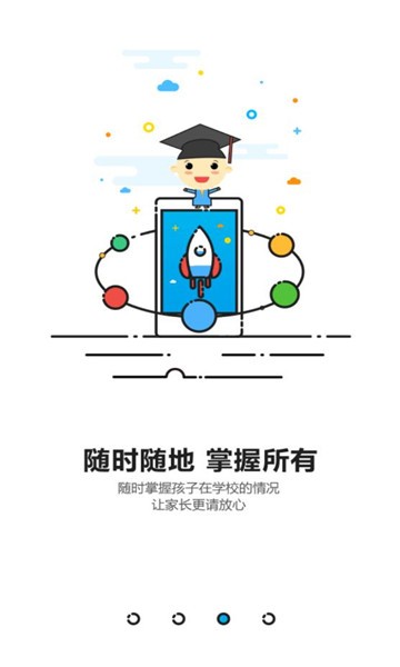 成都智慧教育云平台正式版2