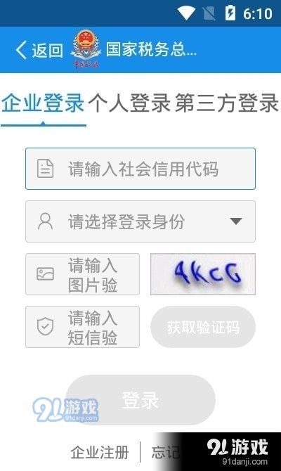 成都税务官方版3