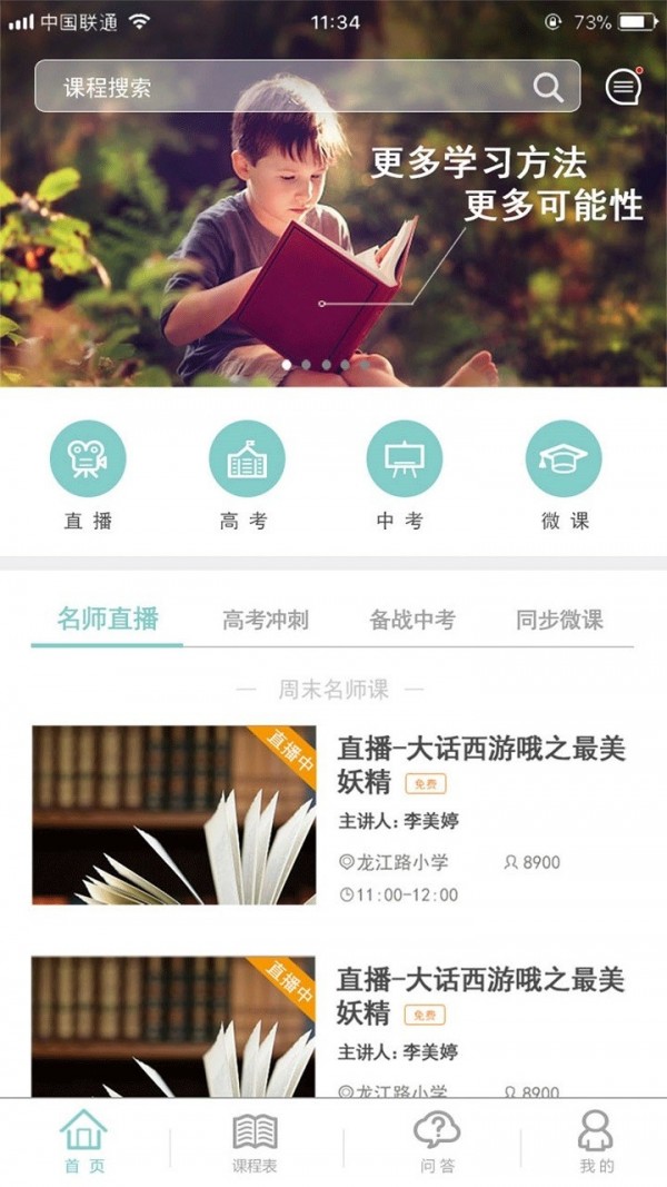 成都数字学校app最新版2