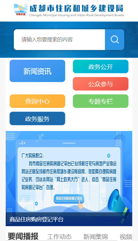 成都住建平台app官方版3