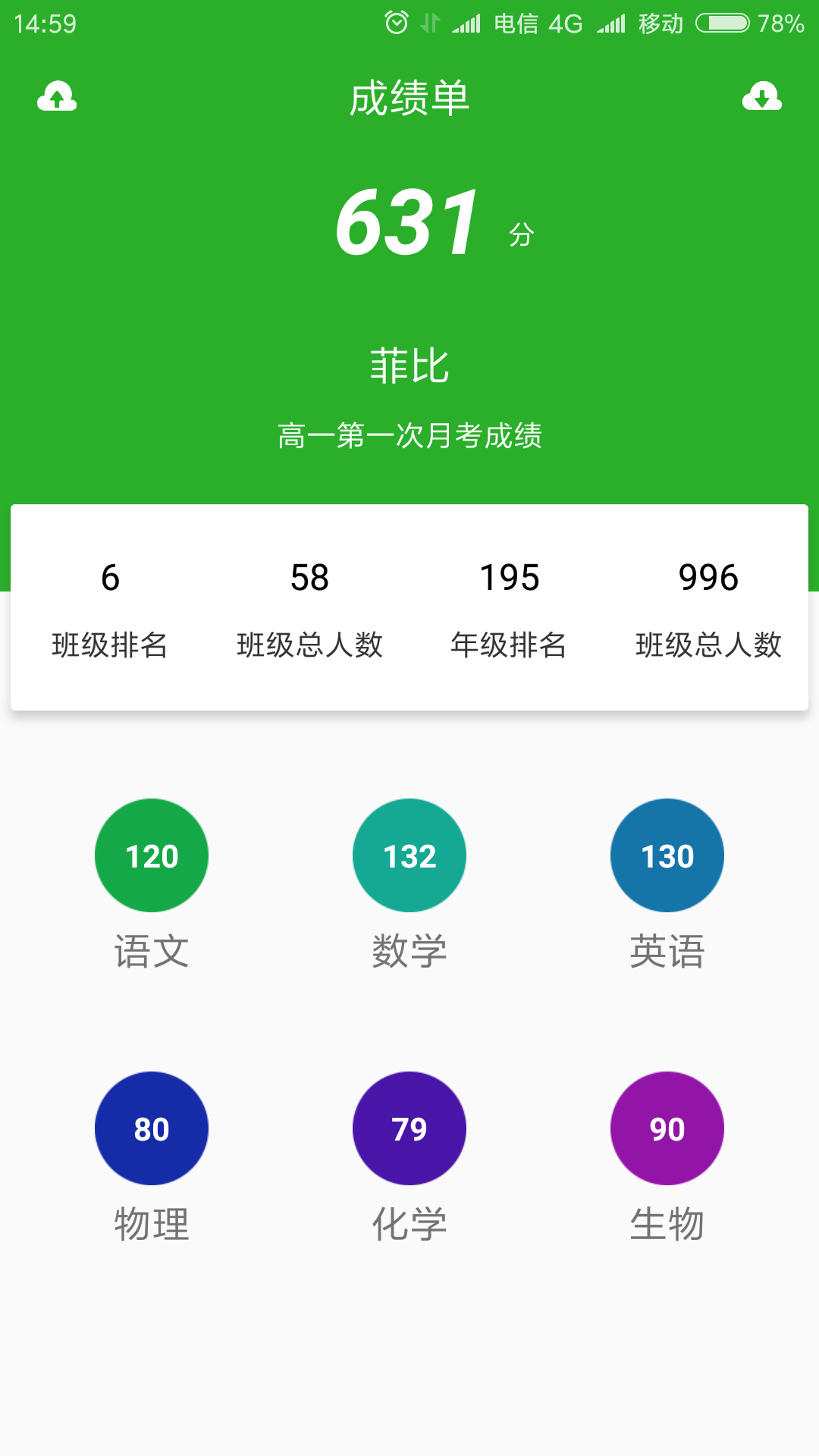 成绩通最新版1