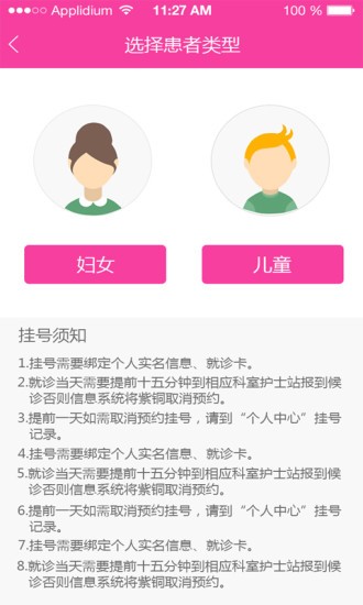 成都掌上妇幼安卓版1
