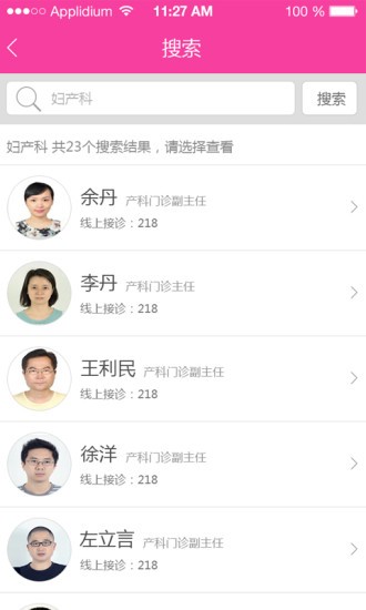 成都掌上妇幼安卓版3