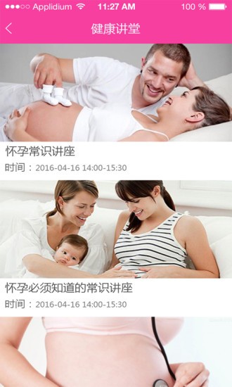 成都掌上妇幼安卓版4