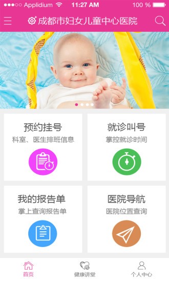 成都掌上妇幼官方版2