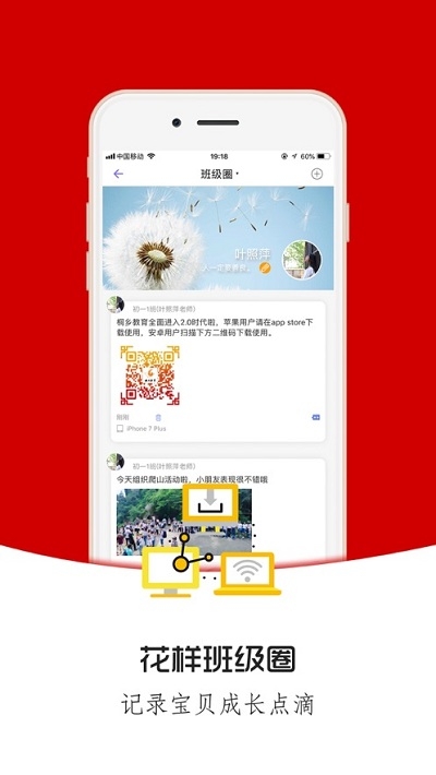 成蹊家校ios版2