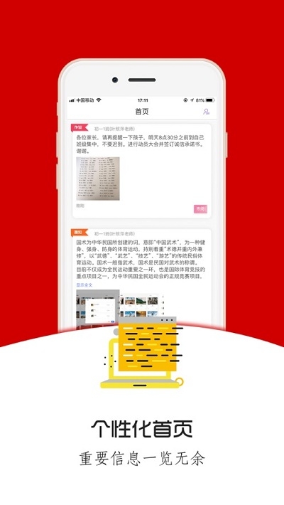 成蹊家校苹果版1