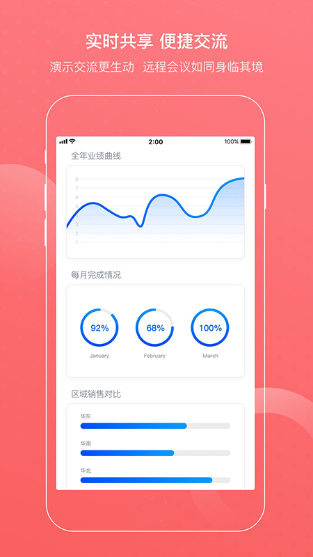 成方会议app下载官方2