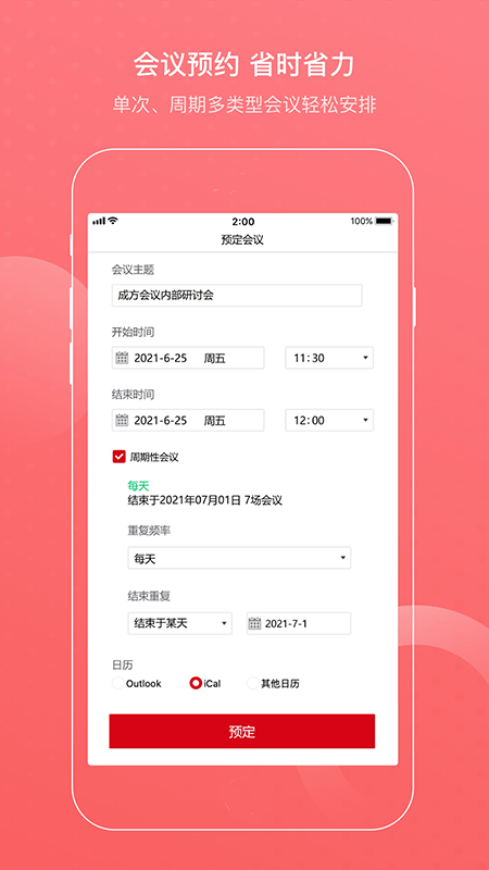 成方会议app下载官方3
