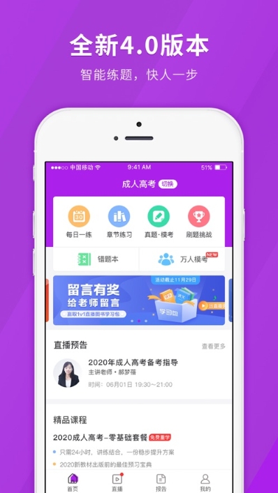 成人高考快题库手机版3