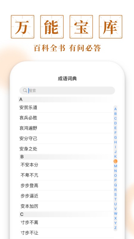 成语宝库赚钱版1