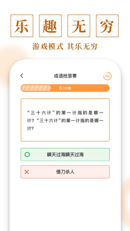 成语宝库赚钱版2