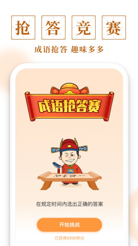 成语宝库下载最新版3