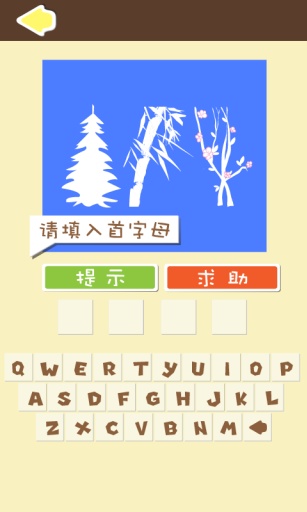 成语233最新版3