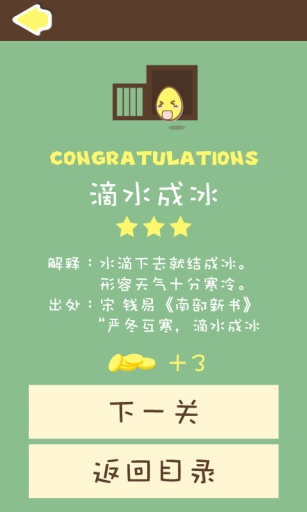 成语233最新版4