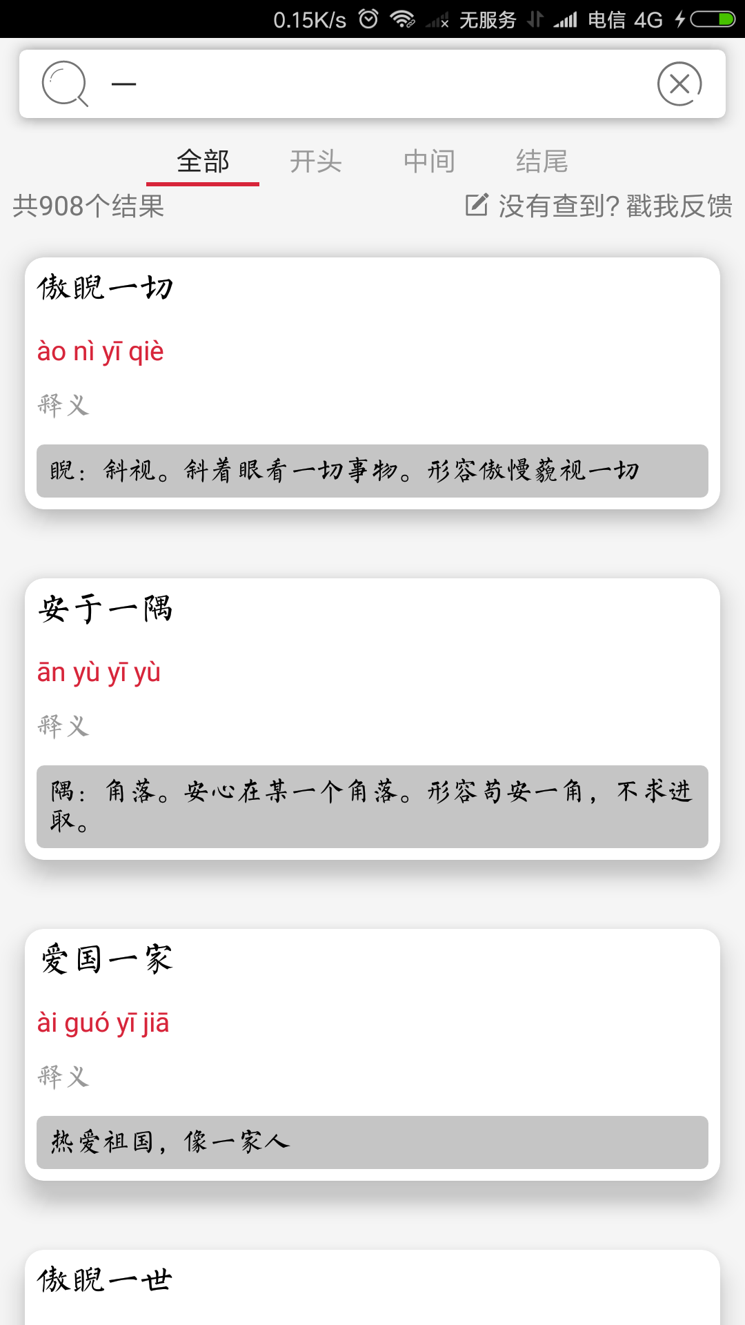 成语词典扬帆版APP1.0.33