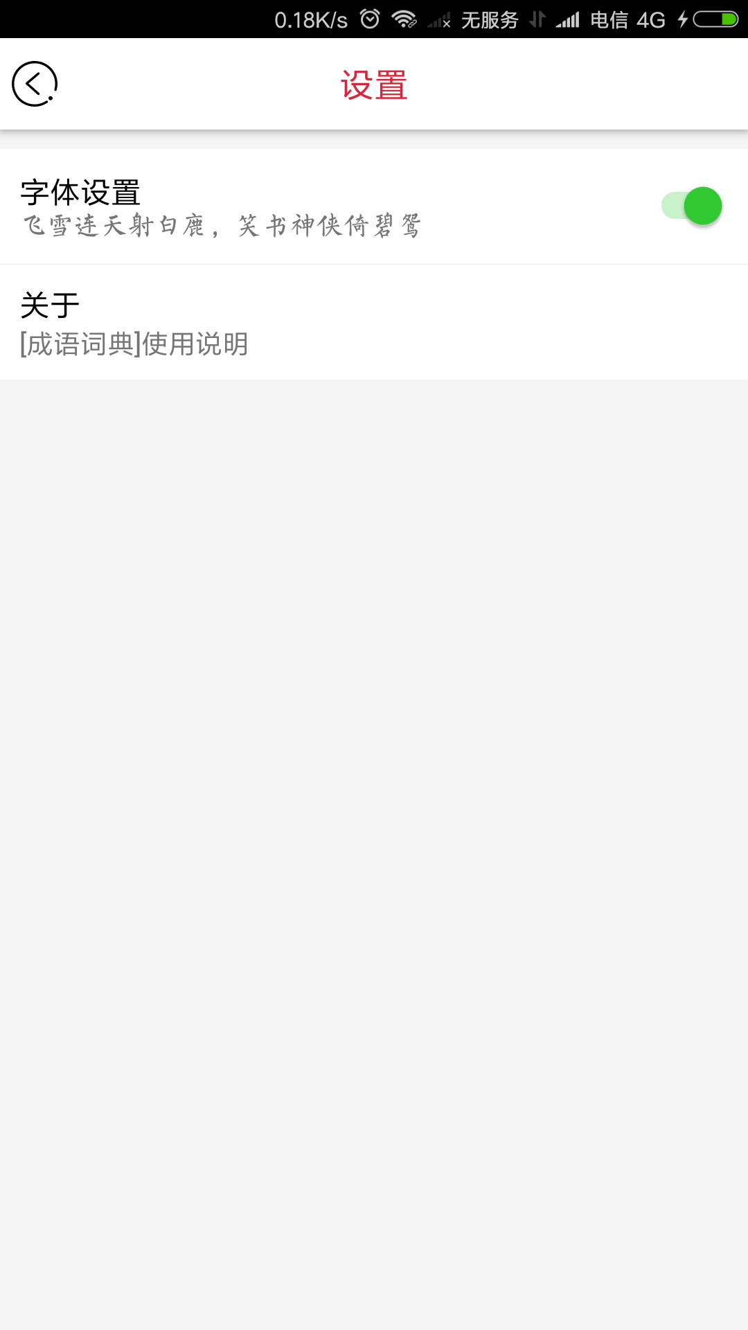 成语词典扬帆版APP1.0.35