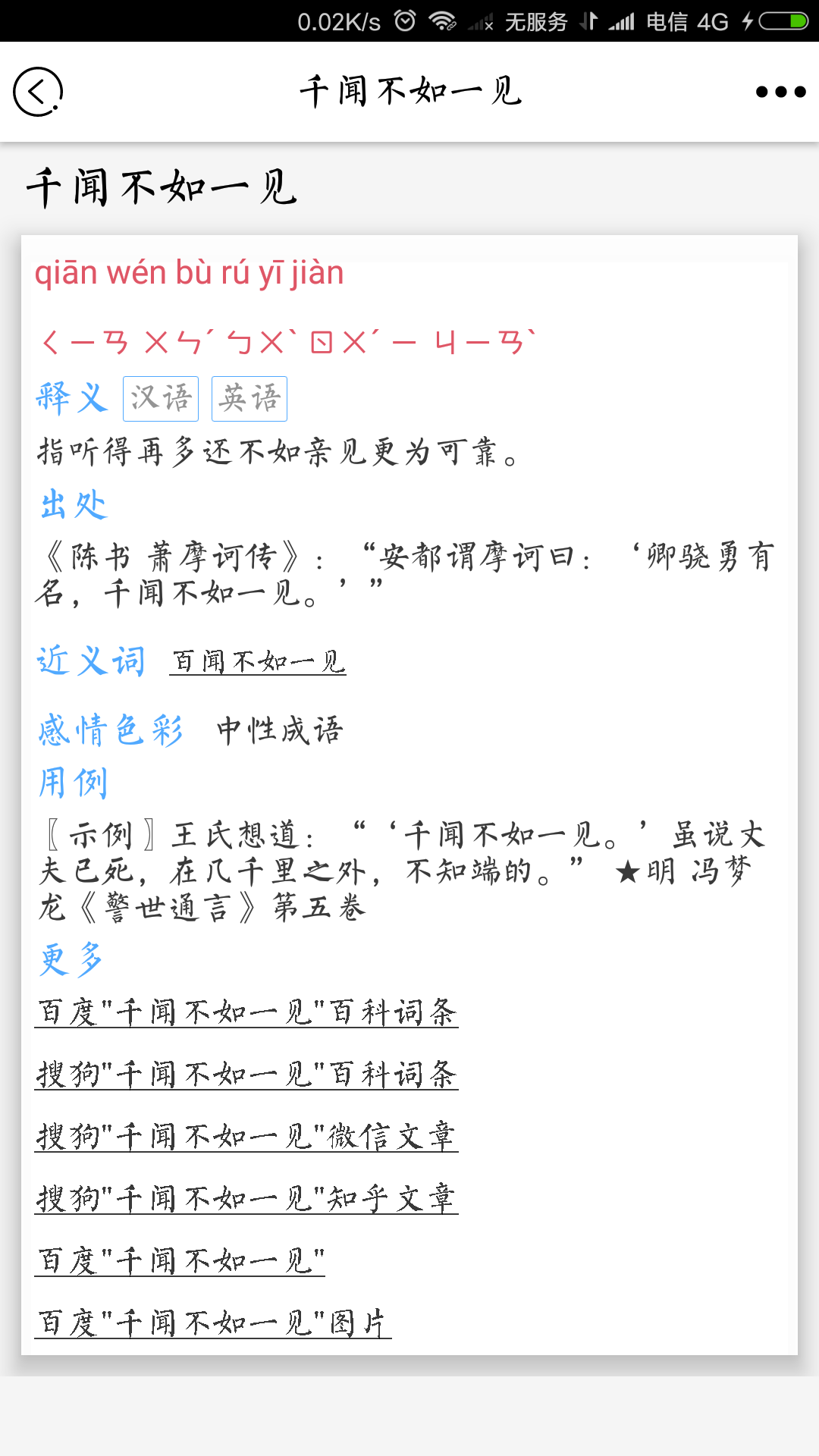 成语词典扬帆版APP1.0.3安卓版1