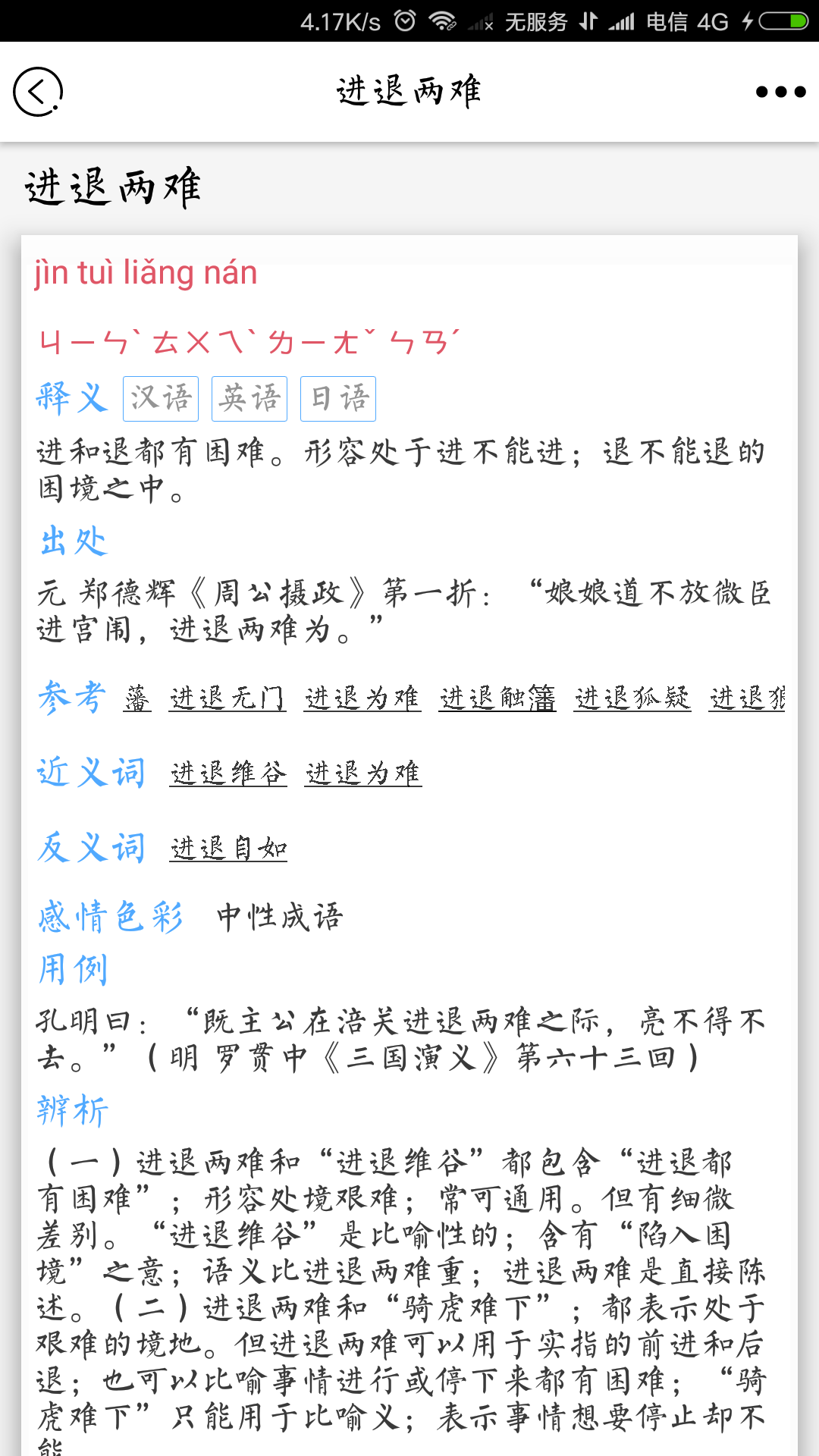 成语词典扬帆版APP1.0.3安卓版2