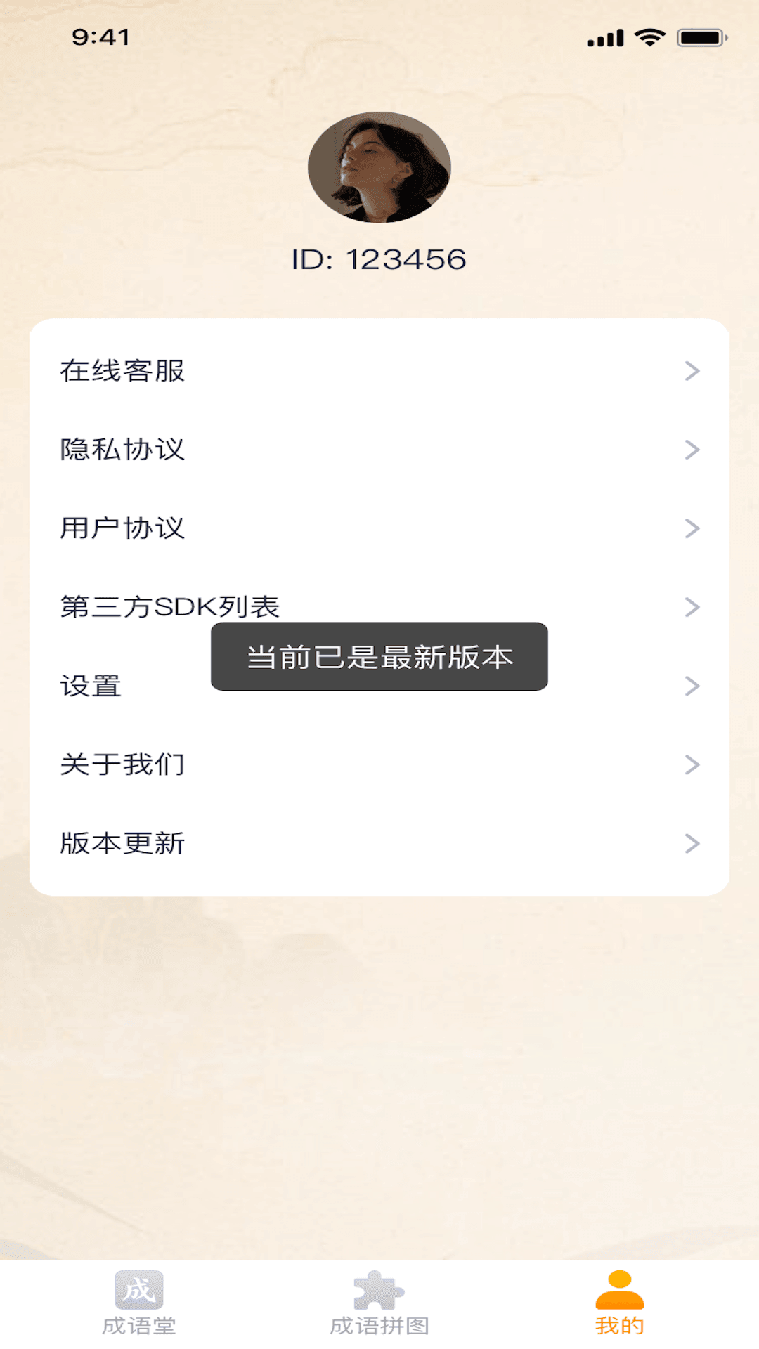 成语藏宝图3