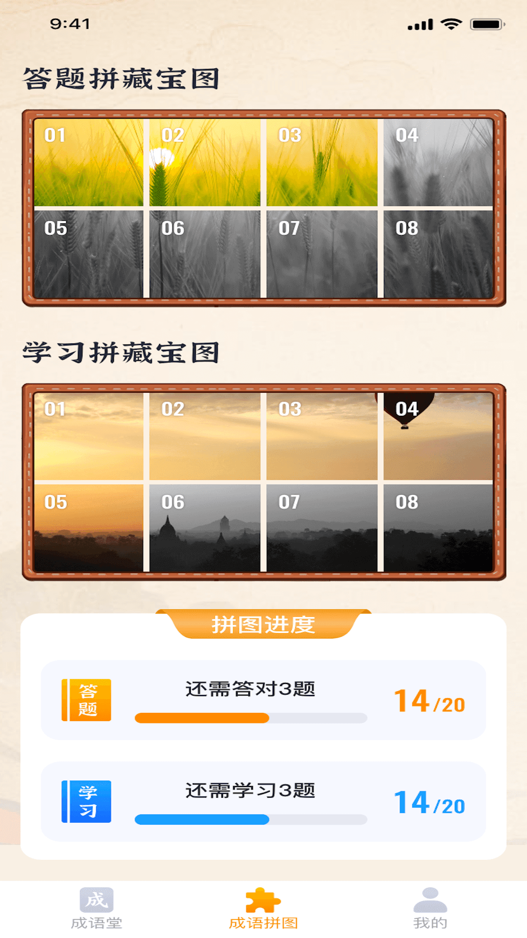 成语藏宝图官网版2