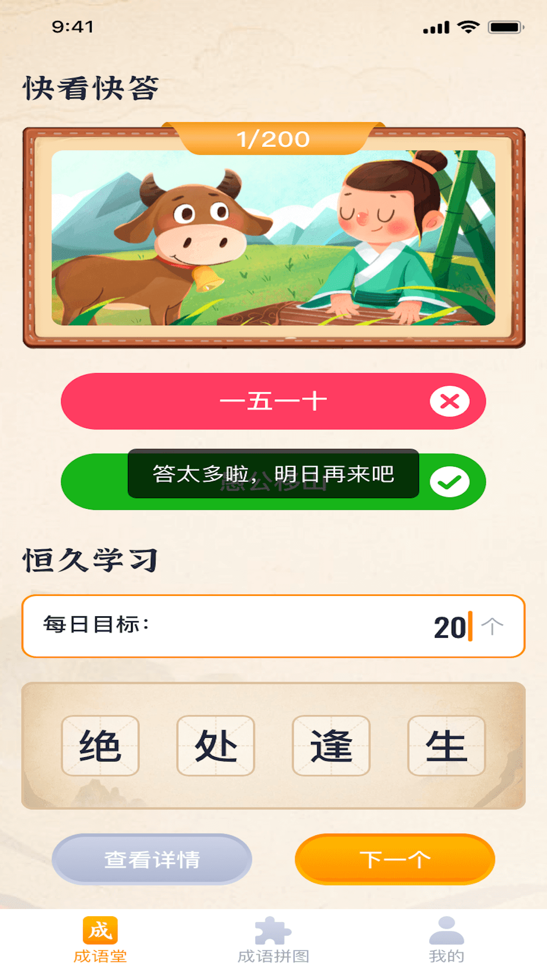 成语藏宝图官方版1