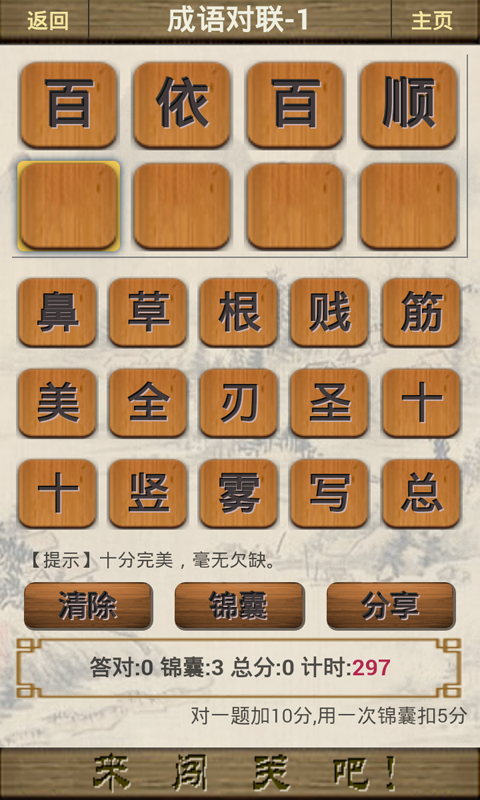 成语闯关红包版5