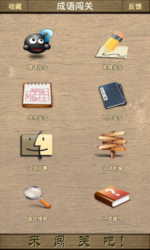 成语闯关王1