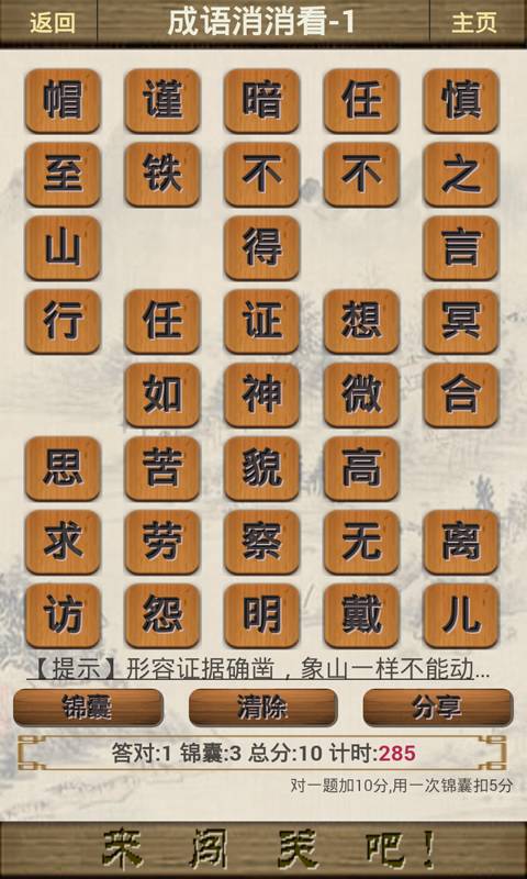 成语闯关王3