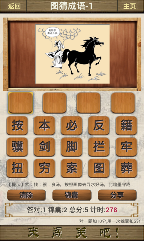 成语闯关记2