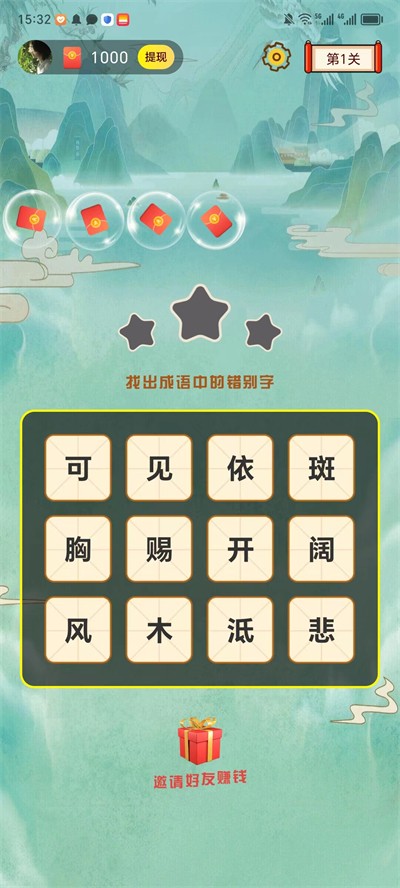 成语大猜字1
