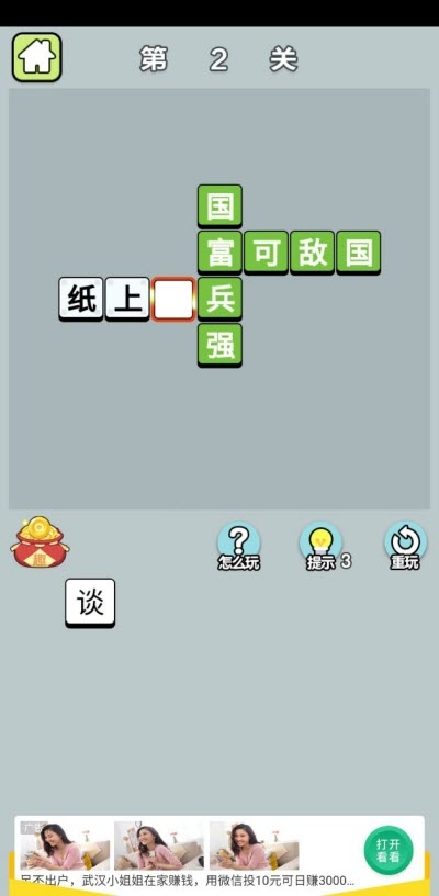 成语大富豪赚钱版2