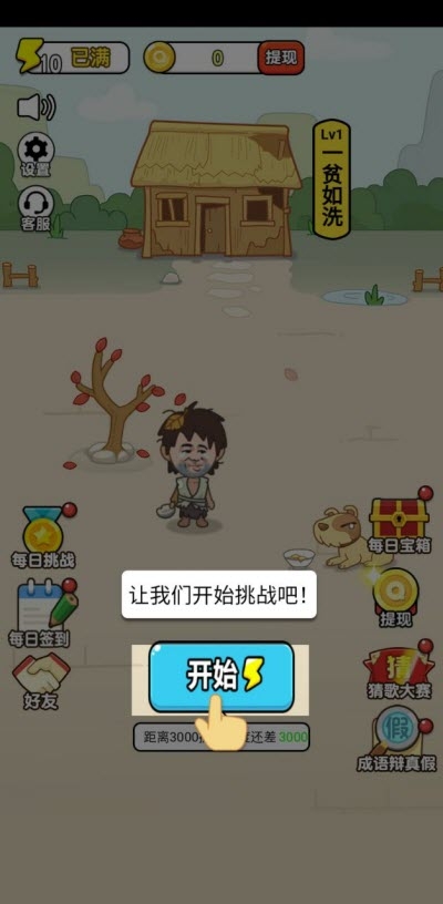 成语大富豪赚钱版3