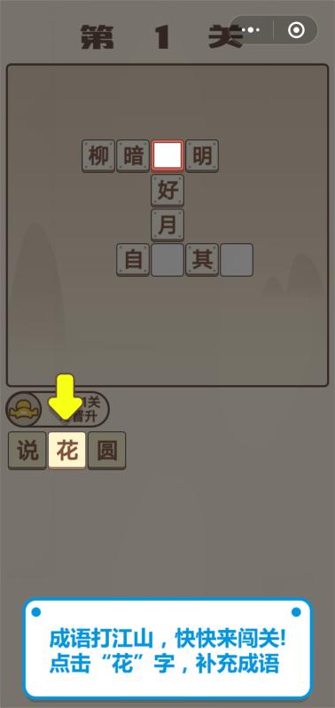 成语闯天涯最新版3